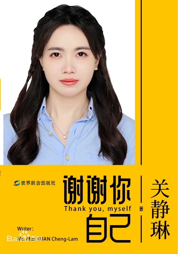 關靜琳《謝謝你，自己》世界聯合出版社